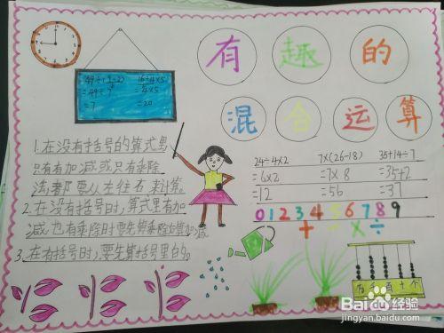 乐海豚班数学手抄报记小学四年级数学关于运算律手抄报小学四年级手抄