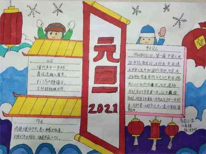 2022年元旦中学生手抄报精选