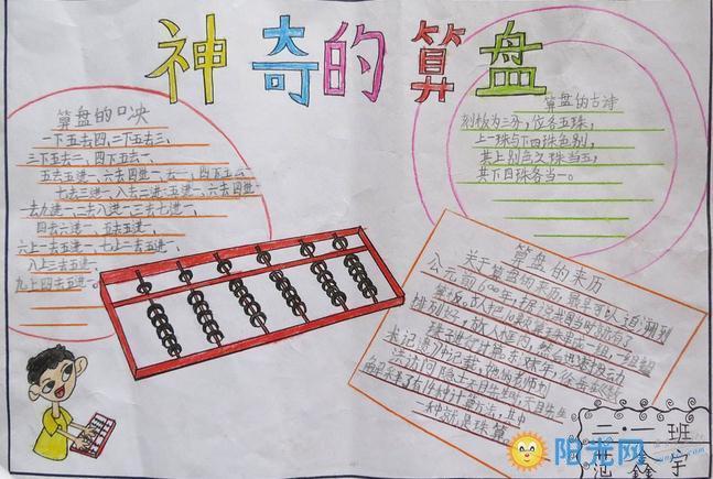 数学计算器手抄报 数学手抄报-蒲城教育文学网