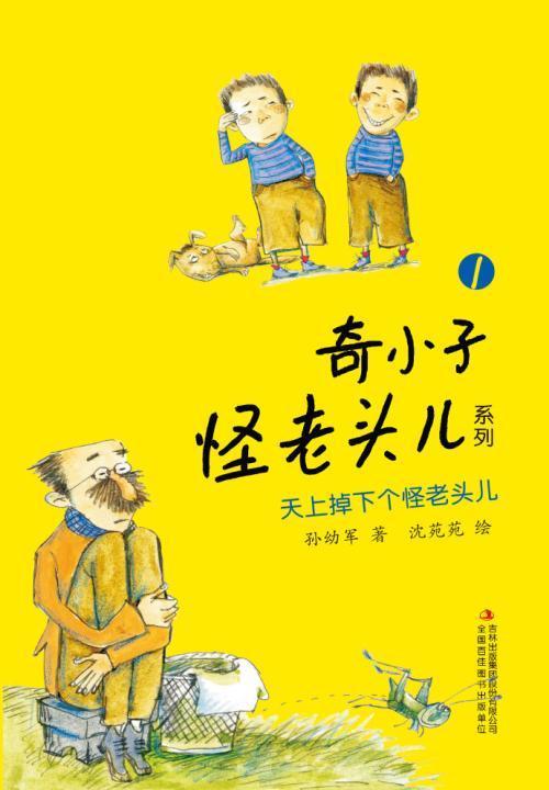 读书手抄报小正与怪老头的手抄报 手抄报图片大全集三年级上册怪老头