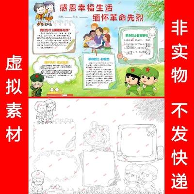 缅怀革命先烈感恩幸福黑白线描涂色word小报手抄报a4模板bh158