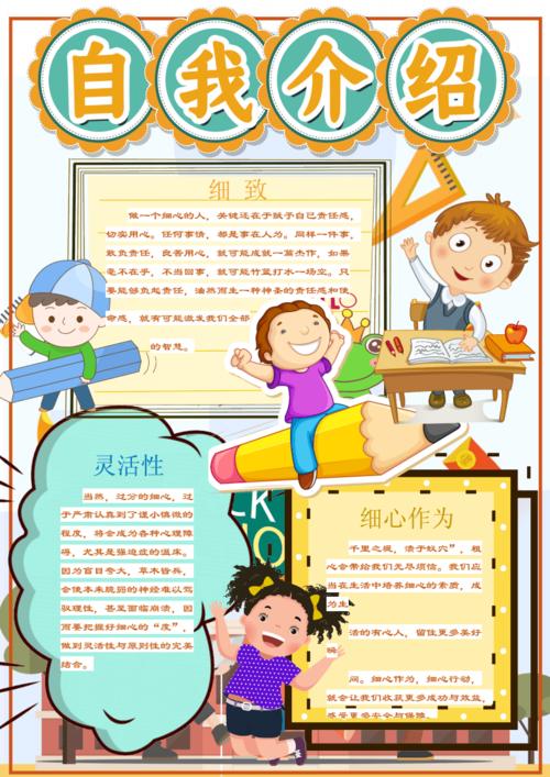 小学生自我介绍手抄报word模板.docx