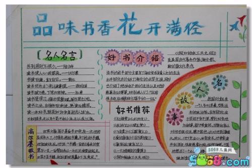 关于小学生读书的手抄报内容资料-品味书香读诵读经典手抄报品味人生