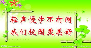 漫步 第1页我们踊跃参加学校组织的轻声慢步静我校园手抄报征集比赛