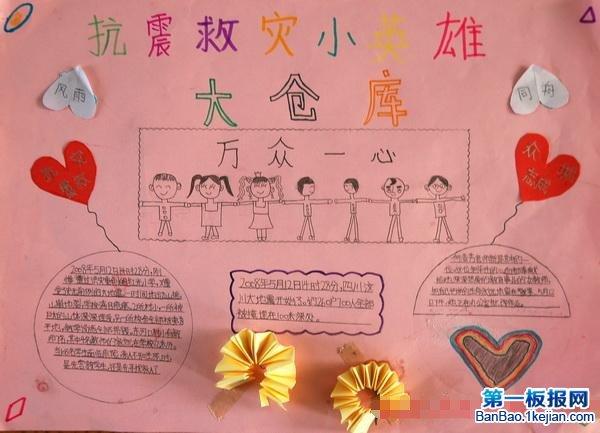 抗震救灾手抄报画小学生手抄报