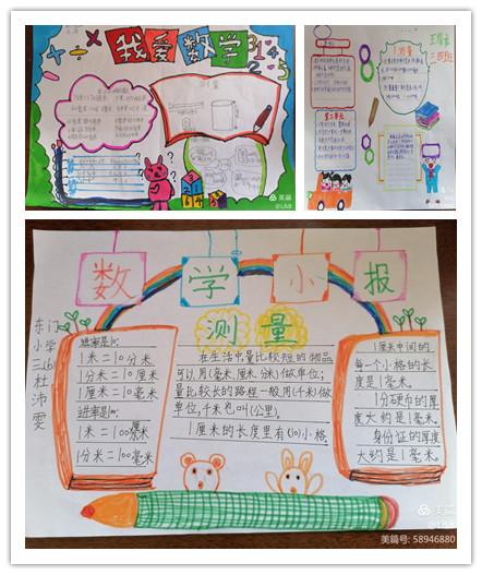 学期三年级数学特色作业小结 写美篇        数学手工制作数学手抄报