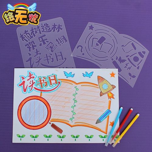 边框素材 模板六一手抄报工具小报素材幼儿园小学生作业绘图画画镂空