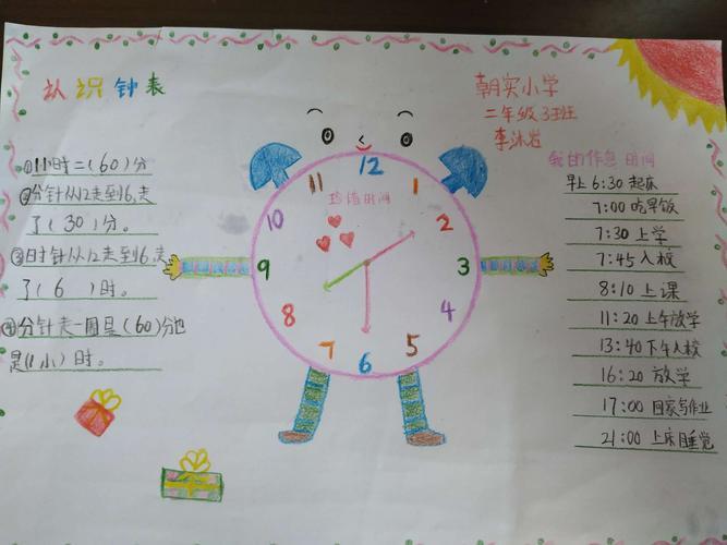 幼小衔接作息时间手抄报时间手抄报