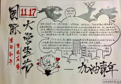 国际大学生日手抄报图片大全手抄报模版