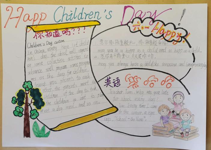 children's day 节日文化手抄报期中英语实践展示第二组