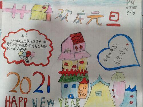 小学一年级元旦主题手抄报小学一年级手抄报