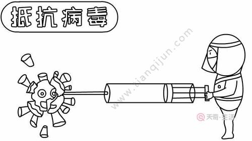 抵抗病毒手抄报怎么画