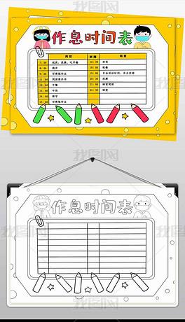 如何做作息时间表手抄报 如何做手抄报