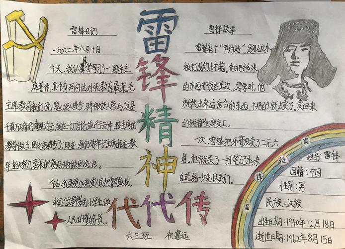 雷锋精神 争做时代新人 新兴路小学六三班在行动  学生制作手抄报