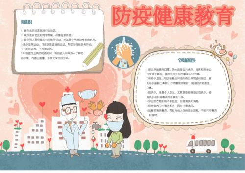 防疫健康中学生教育小学手抄报模板.pdf 3页