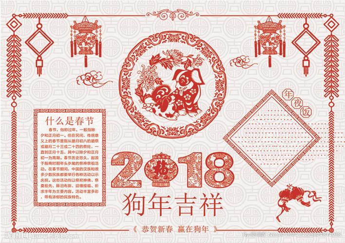 2018年狗年小报新年手抄报狗图片