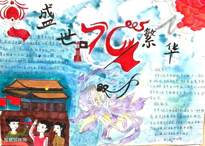 盛世华诞72周年手抄报图片