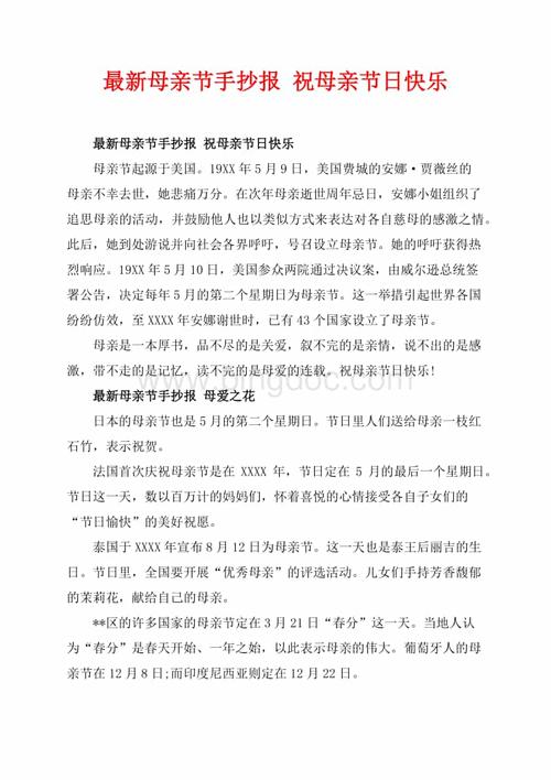 docx最新母亲节手抄报祝母亲节日快乐最新母亲节手抄报祝母亲节日快乐