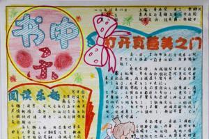 小学真善美的手抄报小学手抄报