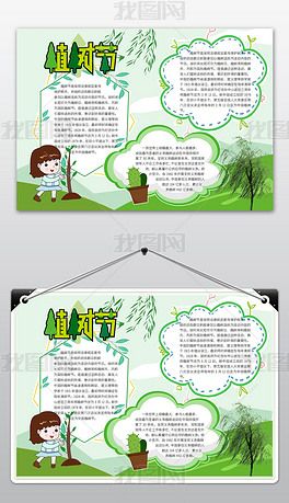 植树节小报电子小报手抄报word小报