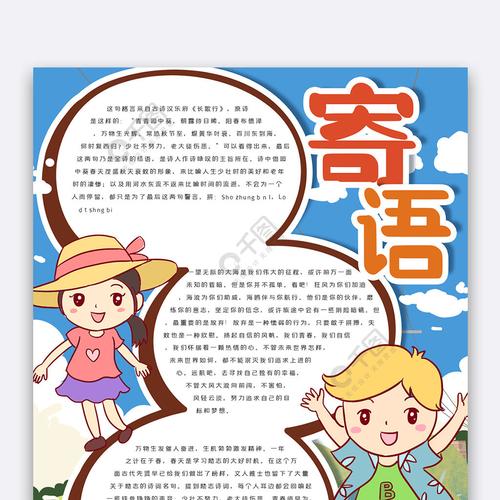 学生寄语手抄报模版