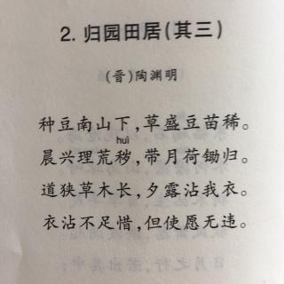 和归园田居其三像对的手抄报 手抄报简单又漂亮