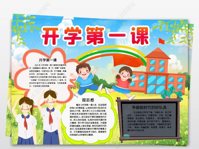 原创2021年开学第一课手抄报理想照亮未来小报版权可商用