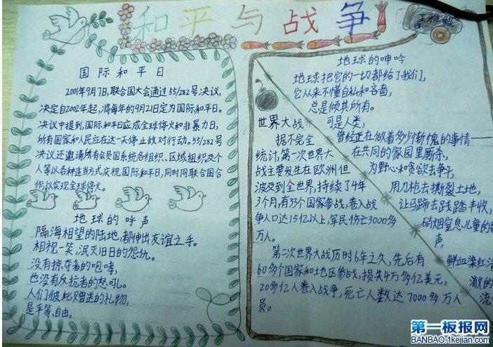 以上是小编整理的关于战争与和平手抄报更多战争与和平手抄报资料尽