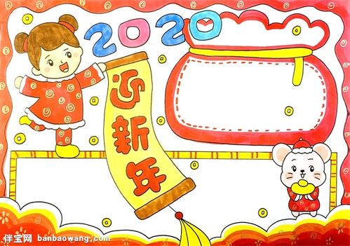 迎新年2020手抄报怎么画