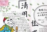 小学生清明节手抄报图片大全-快乐的清明节