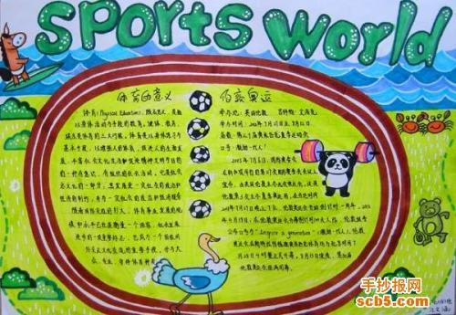 sports club手抄报 word手抄报