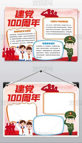 一等奖100周年手抄报 70周年手抄报