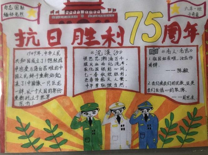 铭记历史 爱我中华纪念抗日战争胜利75周年公园路小学手抄报展