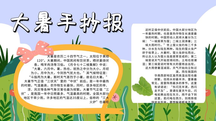 24节气大暑-创意简约绿色大暑节气宣传手抄报在线图片制作-图怪兽