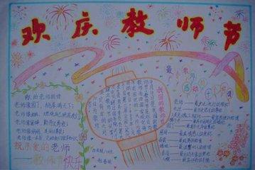 出国留学网专题频道庆祝教师节手抄报栏目提供与庆祝教师节手抄报