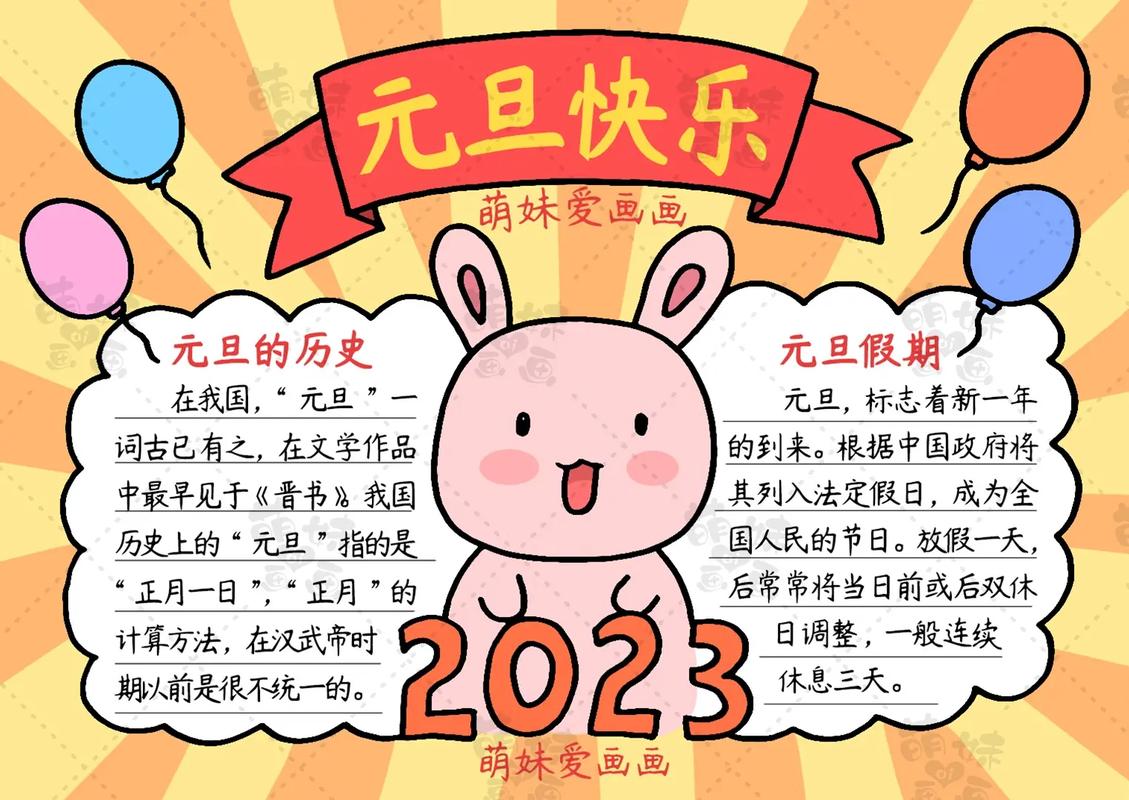 含文字的2023兔年元旦手抄报与绘画合集.今天给大家带来一组 - 抖音