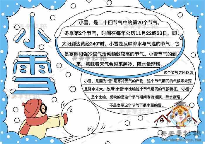 二十四节气小雪手抄报怎么画简单又好看小雪手抄报文字内容资料