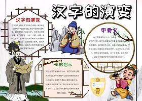 汉字的演变古风手抄报汉字的手抄报