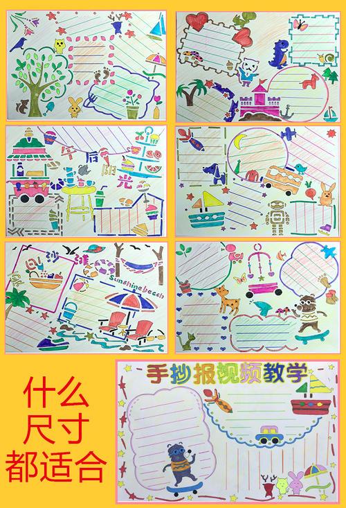 小学生手抄报镂空模版描画素材工具幼儿园小报好书推荐卡绘画套装