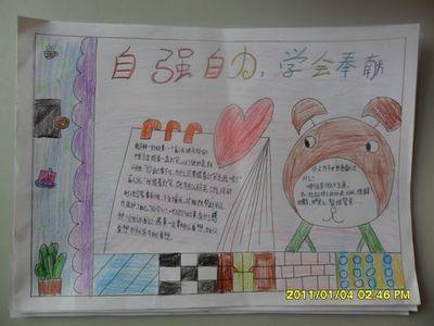 做自强自立的小学生手抄报 小学生手抄报