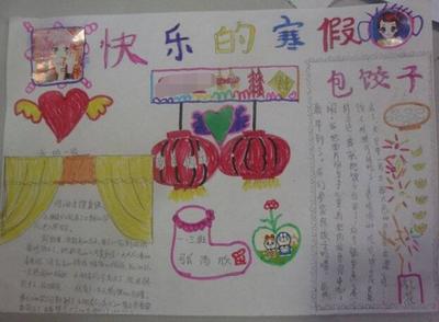 小学生假期寒假手抄报 小学生手抄报-蒲城教育文学网