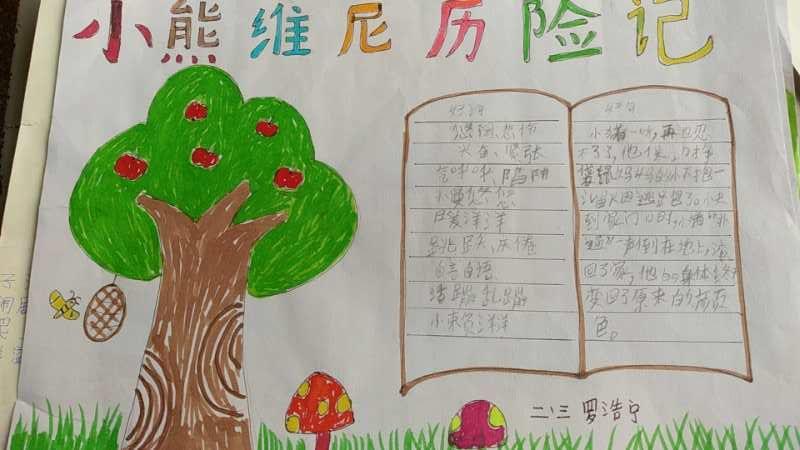 小学二年级寒假十课手抄报小学二年级手抄报