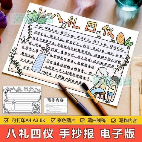 六礼三仪的简单手抄报简单手抄报八礼四仪手抄报八礼四仪手抄报图片