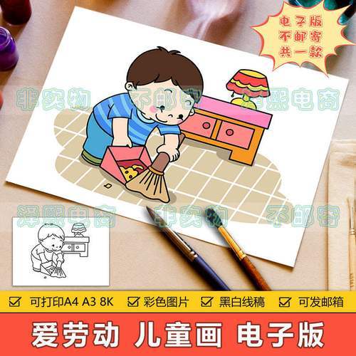 热爱劳动儿童画手抄报模板小学生五一劳动节打扫卫生干家务简笔画