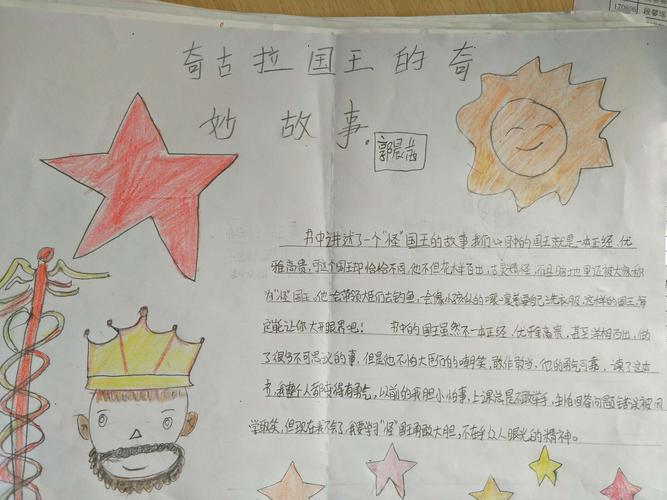 奇思妙想的小蜜蜂育才小学2017级6班读书手抄报