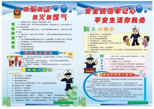 小学生防盗防骗防抢手抄报 小学生手抄报