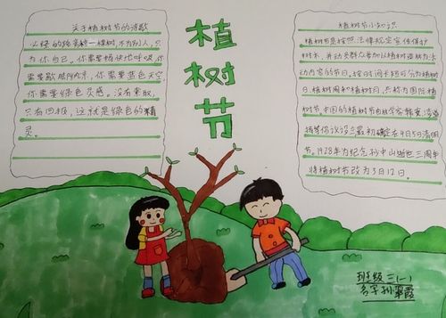 罗城东区小学植树节手抄报