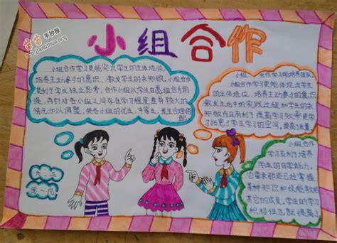 初中小组组牌手抄报 中小学生手抄报