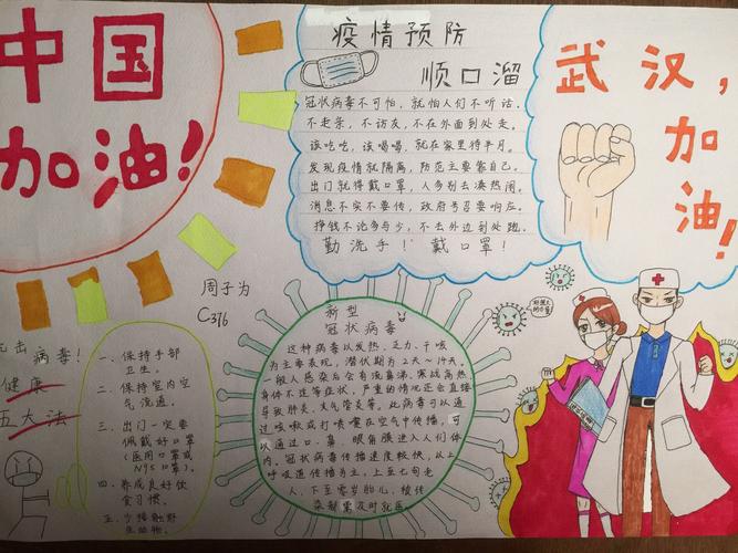 战胜疫情我在行动  岳阳楼小学376班抗击新冠状病毒手抄报