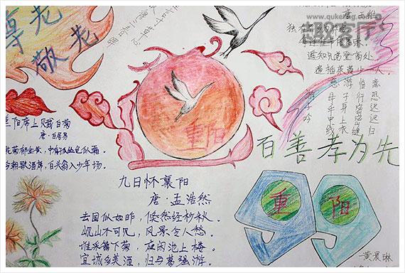 关于重阳节的手抄报图片大全重阳节手抄报内容资料